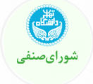 شورای صنفی