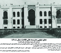 تاریخچه دانشکدگان