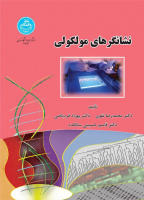 معرفی کتاب نشانگرهای مولکولی؛ موضوع : مهندسی کشاورزی