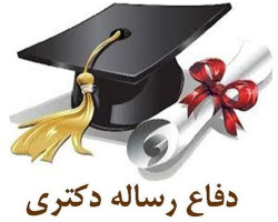 مجوز دفاع خانم سحر نسب پورمولائی -دکتری- مدیریت و کنترل بیابان