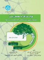 معرفی کتاب مواد سازگار با محیط‌ زیست