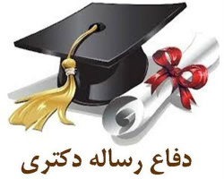 مجوز دعوت به جلسه دفاع رساله آقای مهران موحدی - دکتری- روزانه - مهندسی مکانیزاسیون کشاورزی