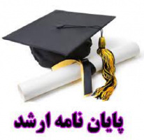 مجوز دفاع پایان نامه خانم فاطمه ولی پوردستنائی-ارشد-روزانه-علوم و مهندسی آب گرایش هواشناسی کشاورزی