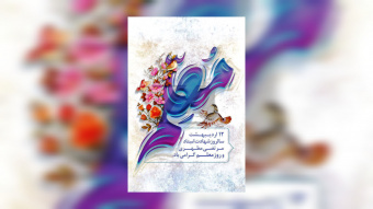 پیام تبریک رئیس دانشکدگان کشاورزی و منابع طبیعی دانشگاه تهران به مناسبت گرامی داشت مقام معلم و استاد
