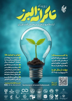 رویداد تاکرانه البرز