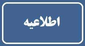 فراخوان پذیرش بدون آزمون استعدادهای درخشان سال ۱۴۰۴دانشگاه هنر اصفهان