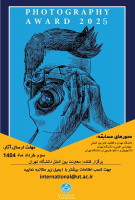 مسابقه عکاسی (معاونت بین الملل دانشگاه)