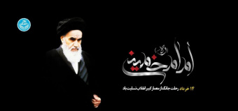 پیام تسلیت رییس دانشکدگان کشاورزی و منابع طبیعی به مناسبت سی و ششمین سالگرد عروج ملکوتی بنیانگذار جمهوری اسلامی ایران