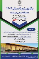 تشکیل ترم تابستان به صورت مجازی در دانشگاه صنعتی کرمانشاه