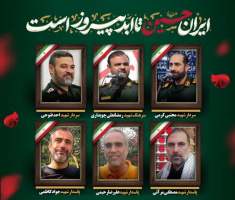 پیام  تسلیت رئیس دانشکدگان در شهادت جمعی از پاسداران انقلاب اسلامی استان البرز