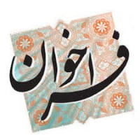 پذیرش بدون آزمون استعدادهای درخشان مقطع دکتری به شیوه استاد محور  دانشگاه یزد سال تحصیلی ۱۴۰۴-۱۴۰۵۹