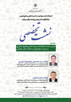 نشست تخصصی نقش و رسالت دانشگاه ها در توسعه علمی و فناوری کشاورزی و مدیریت منابع طبیعی با مشارکت بخش خصوصی