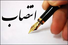 حکم انتصاب آقای دکتر سیدحسین گلدانساز به سمت رئیس مرکز پژوهشی کنترل بیولوژیک آفات و بیماری‌های گیاهی-  دانشکدگان کشاورزی و منابع طبیعی دانشگاه تهران