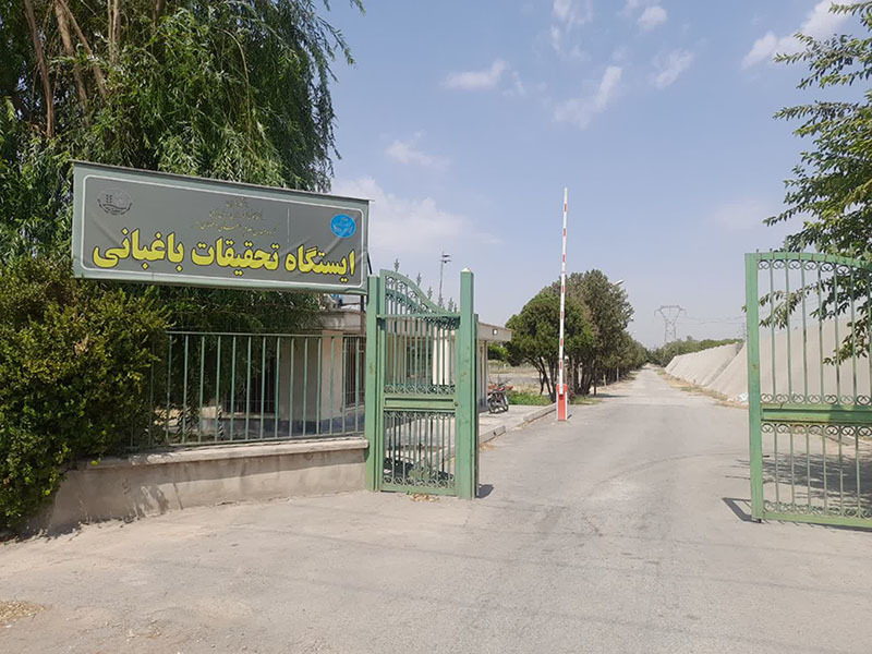 ایستگاه تحقیقات باغبانی